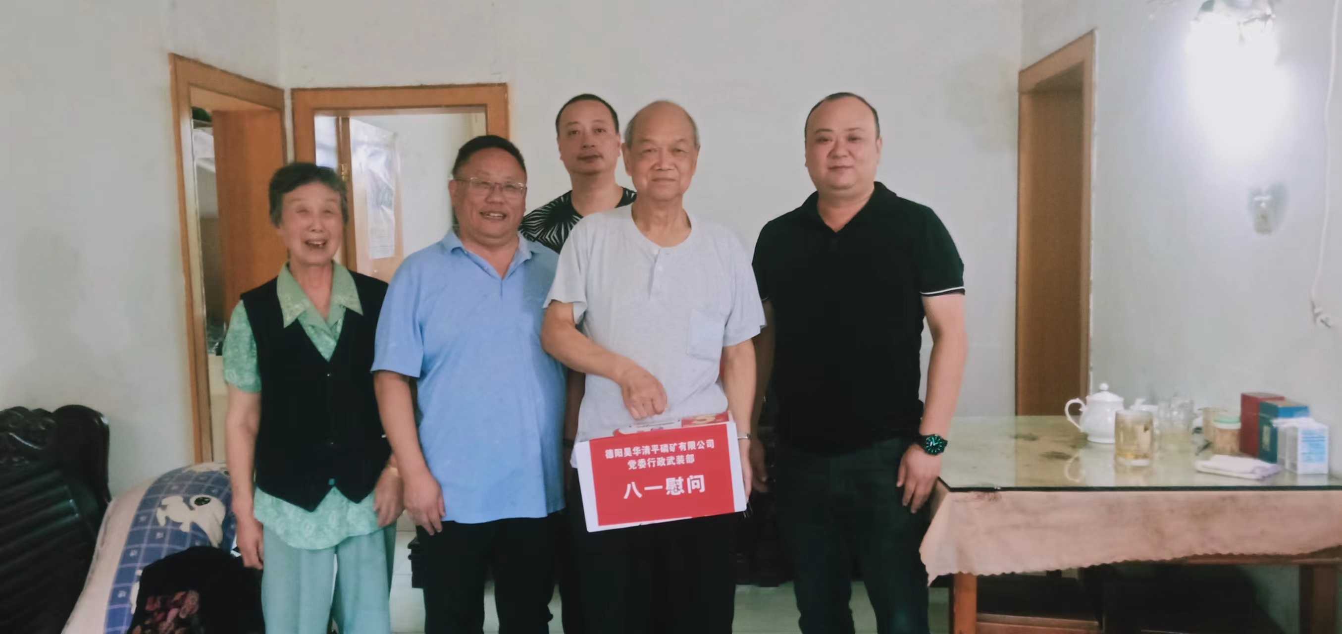 公司開展“八一”建軍節系列慰問活動